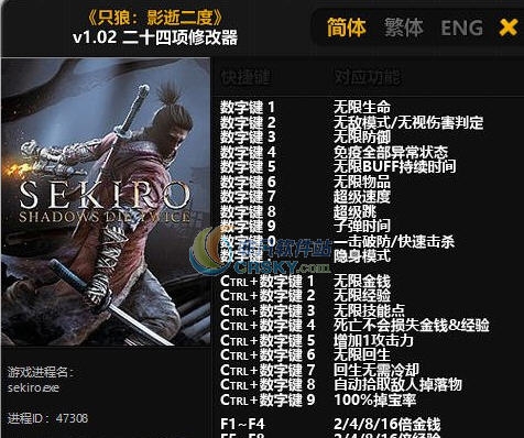 只狼影逝二度二十四项修改器 v1.5