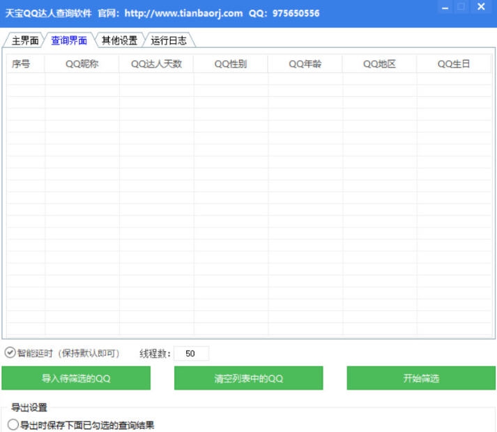 天宝手机QQ达人天数检测查询软件 v16.8