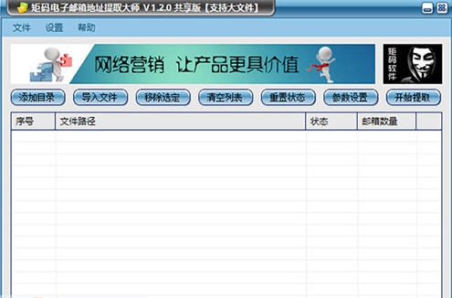 矩码电子邮箱地址批量提取大师 v1.7