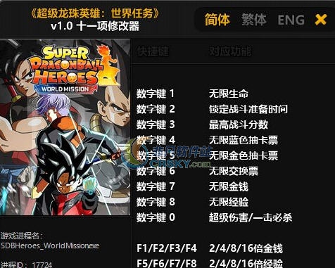 超级龙珠英雄世界使命十一项修改器 婵＄偛顑呭&ugrave;閿嬪閹烘瀚夐柛顐ｇ箓椤ㄦ硣1.4