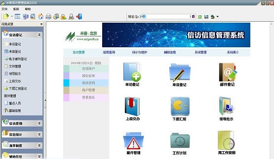 米普信访管理系统 v20112