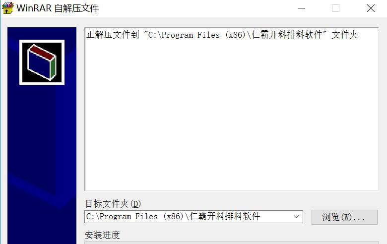 仁霸开料排料优化软件 v8.2.6