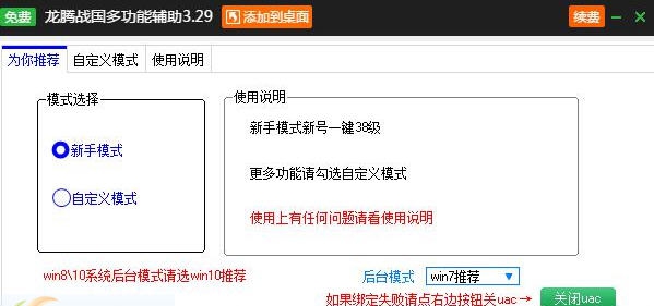 龙腾战国多功能辅助 v2.3.9