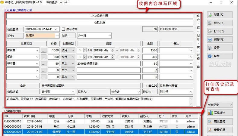 维德幼儿园收据打印专家 v1.4
