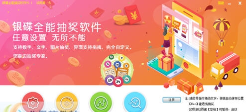 银碟抽奖软件 v2.7