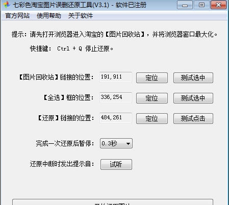 七彩色淘宝图片误删还原工具 v3.5