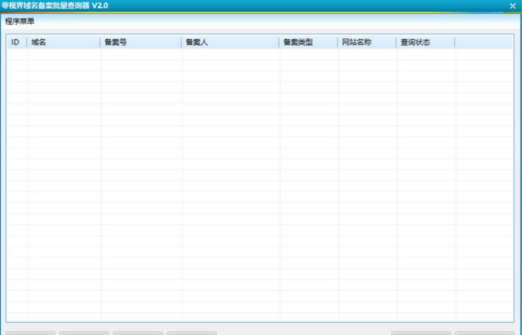 零视界域名备案批量查询器 v2.4