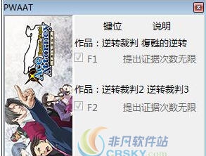 逆转裁判123成步堂选集二项修改器 v3.8