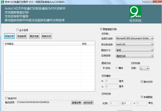 奈末CAD批量打印精灵 v9.4