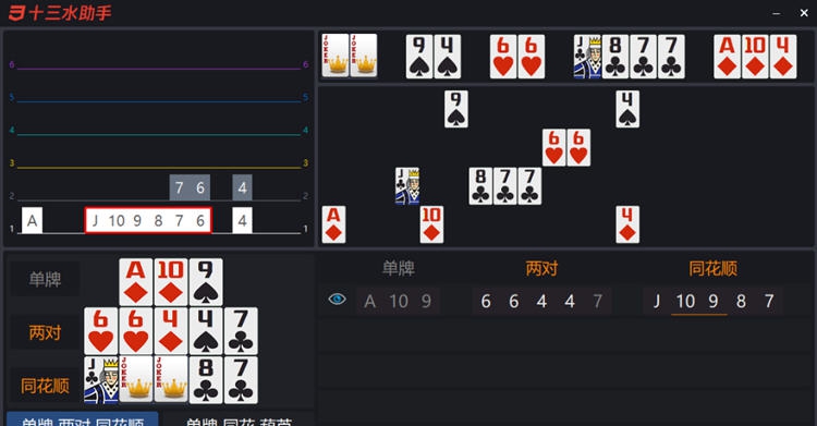 U3十三水记牌器助手 v19.13