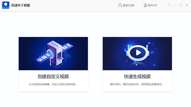 迅捷电子相册 v1.5