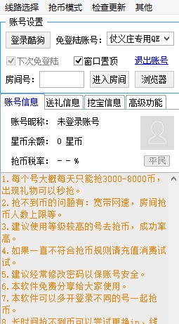 TZ酷狗繁星直播抢币工具 v4.4.18