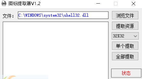 半城图标提取器 v1.6