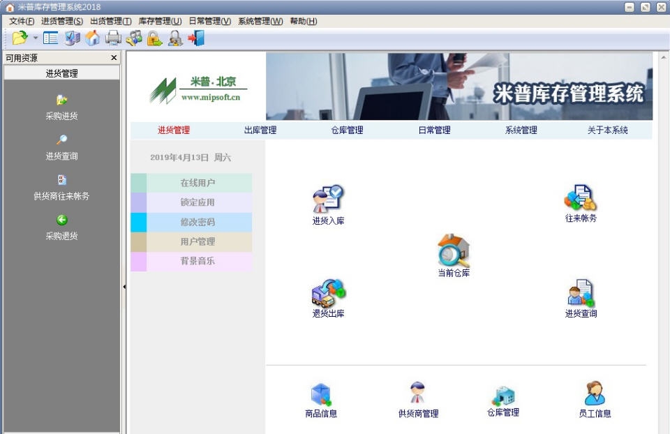 米普库存管理系统 v20113