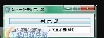 显示器关闭工具 v1.6