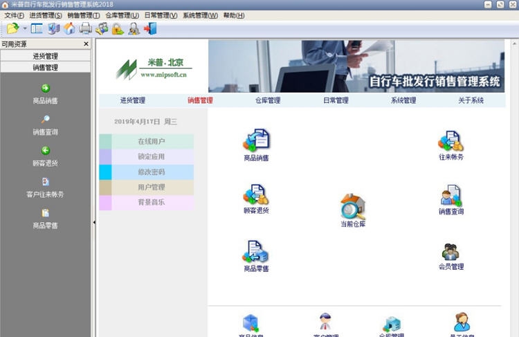米普自行车批发行销售管理系统 v20111