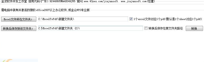 金浚excel文件批量转pdf v2.8