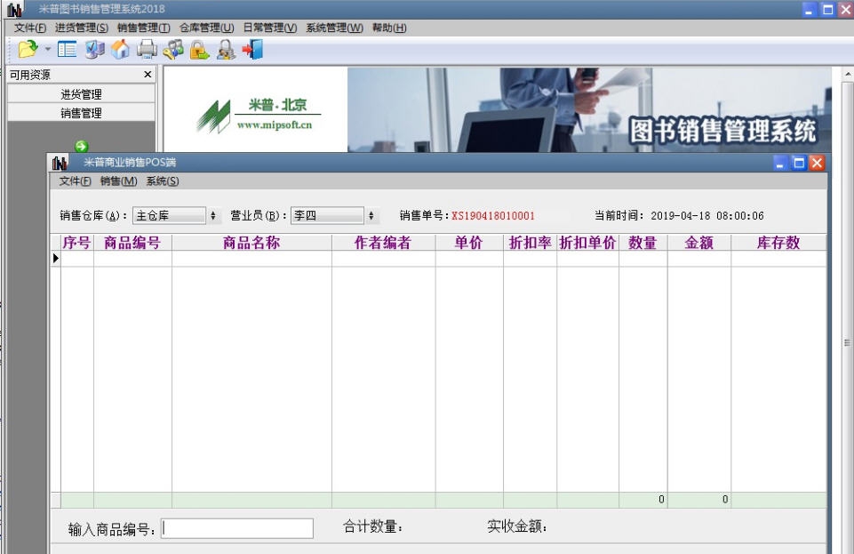 米普图书销售管理系统 v20113