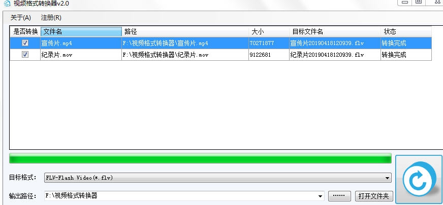 海鸥视频格式转换 v2.5