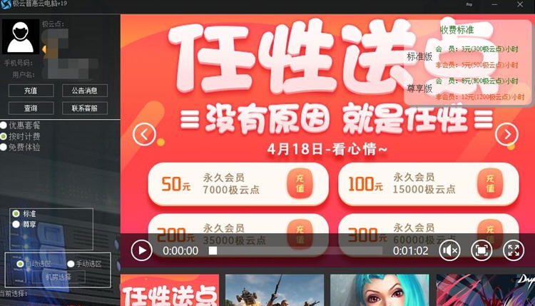 极云普惠云电脑 v315