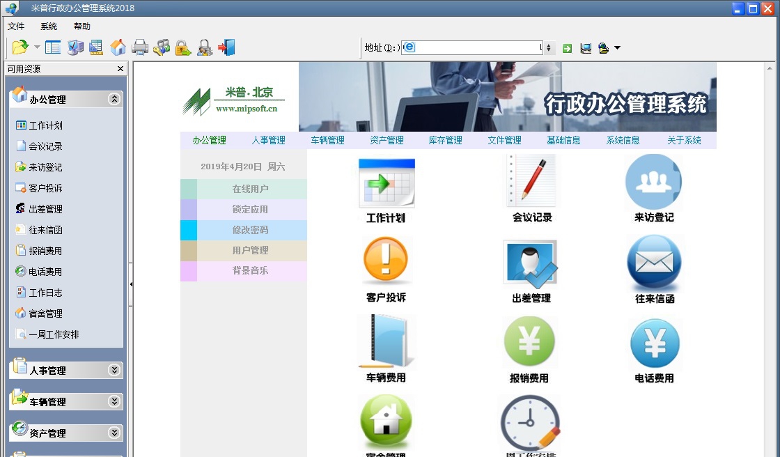 米普行政办公管理系统 v20112