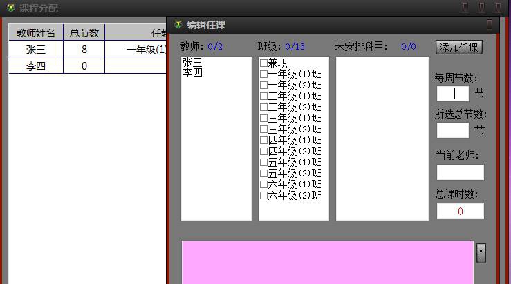 远大排课系统8 v8.8