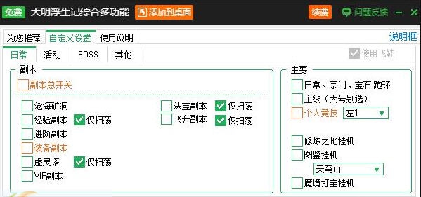 大明浮生记多功能辅助工具 v2.3.8