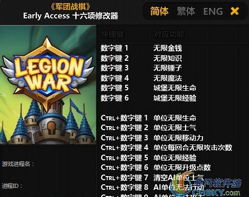 军团战棋修改器(十六项) v2.42