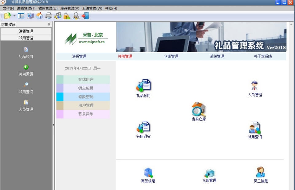 米普礼品管理系统 v20112