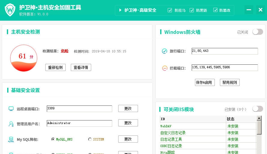 护卫神主机安全加固工具 v1.1.3