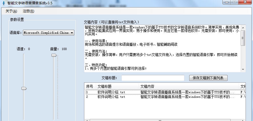 海鸥智能文字转语音播音系统 v3.12