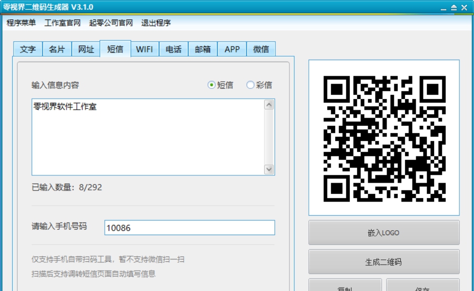 零视界二维码生成器 v3.1.4