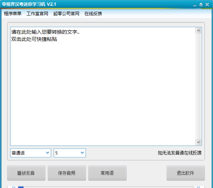 零视界汉粤迷你学习机 v2.1.6 零视界汉粤迷你学习机 v2.1.6