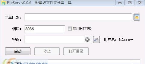 FileServ轻量级文件夹分享工具 v0.0.12