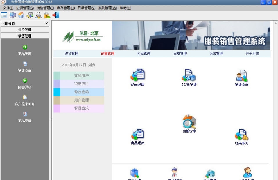 米普服装销售管理系统 v20112
