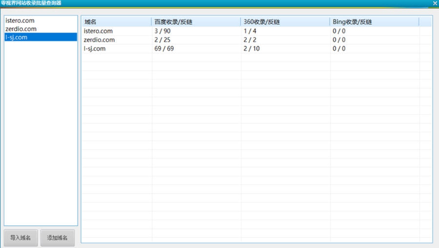 零视界网站收录批量查询器 v2.7