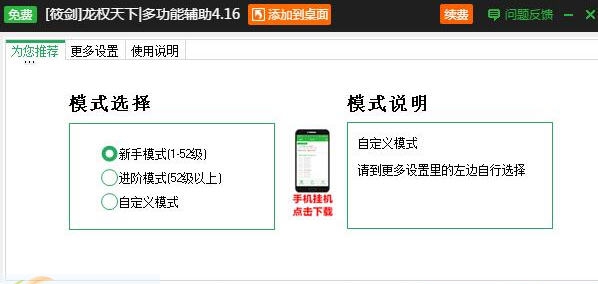 筱剑龙权天下多功能辅助 v2.3.8