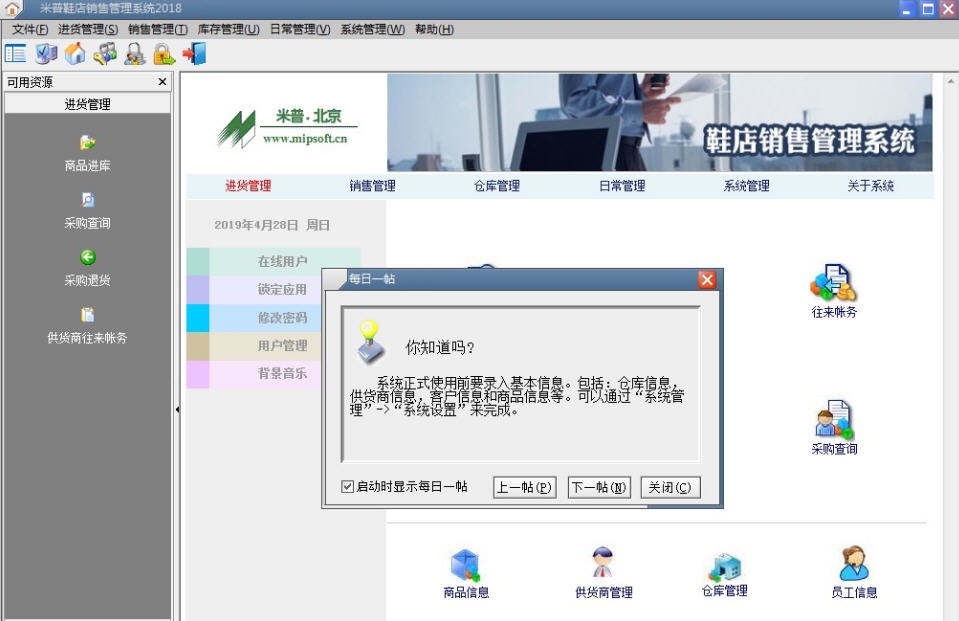 米普鞋店销售管理系统 v20114