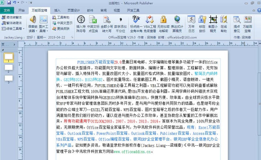 Publisher万能百宝箱 v29.5
