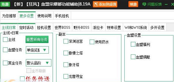 狂风血盟荣耀多功能挂机辅助 v2.3.11