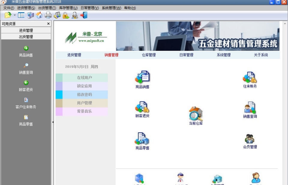 米普五金建材管理系统 v20113