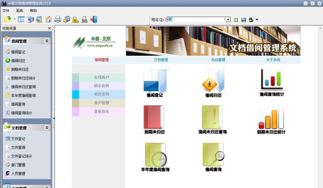 米普文档借阅管理系统 v20114