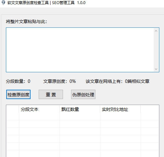 软文原创对比检查 v1.2.6