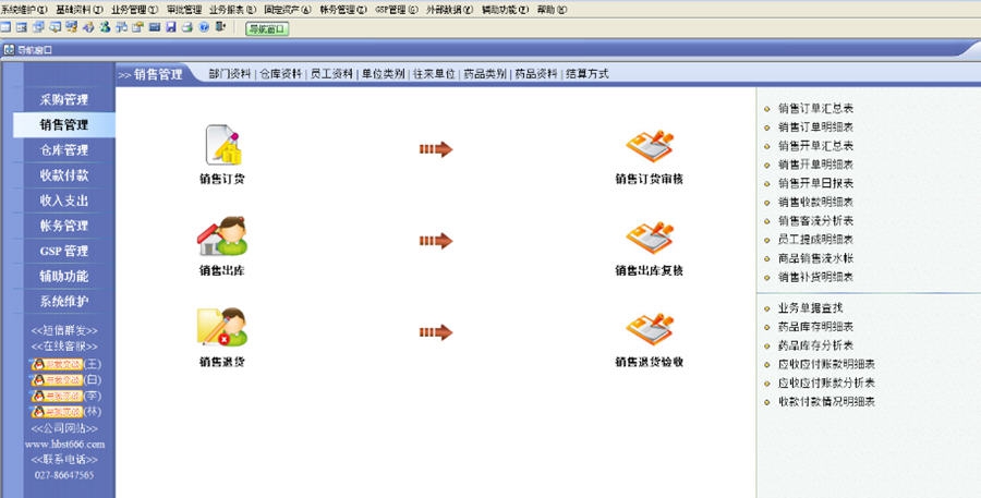 速腾餐饮行业管理系统 v19.1212