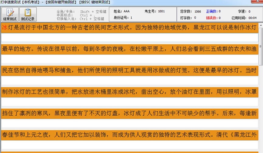 用捷中英文打字测试软件 v1.18