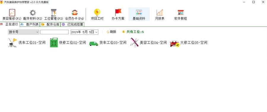 汽车美容养护快修管家 v2.3