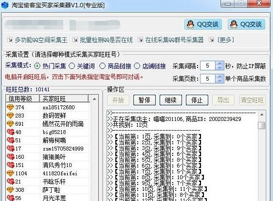 淘宝偷客宝买家采集器 v2.13