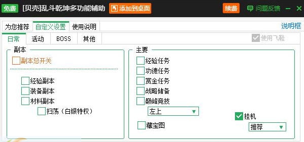 贝壳乱斗乾坤主线日常挂机辅助 v2.3.9