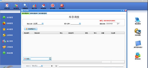 易企用超市进销存管理软件 v2019.8