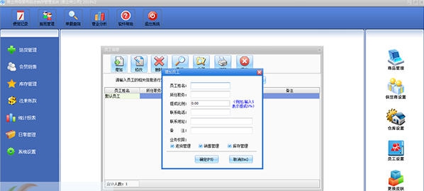 易企用母婴进销存管理软件 v2019.6